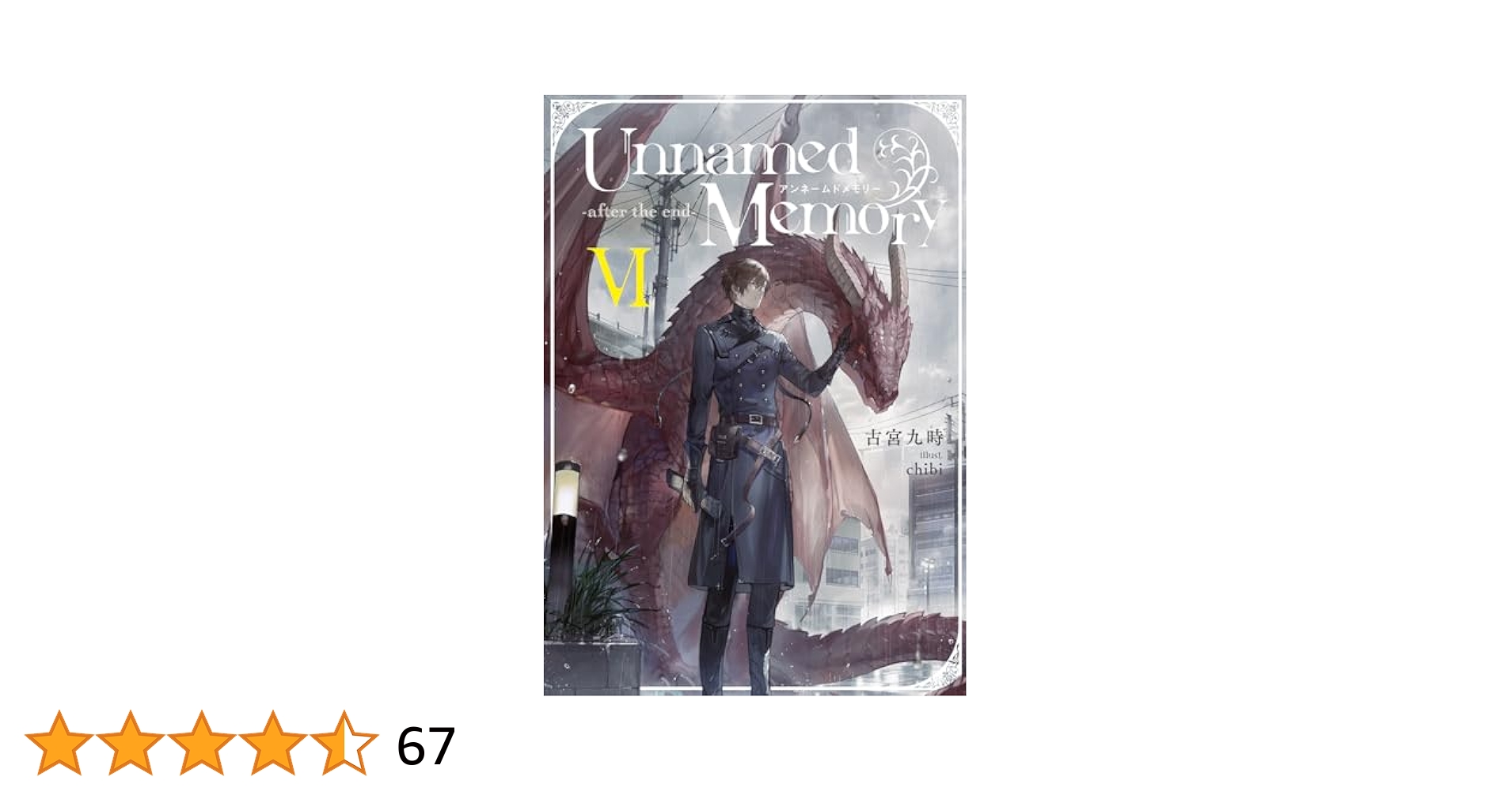 Unnamed Memory-after the end-. まとめ15冊 Unnamed Memory: After the End Vol.1-4 Latest Full Set